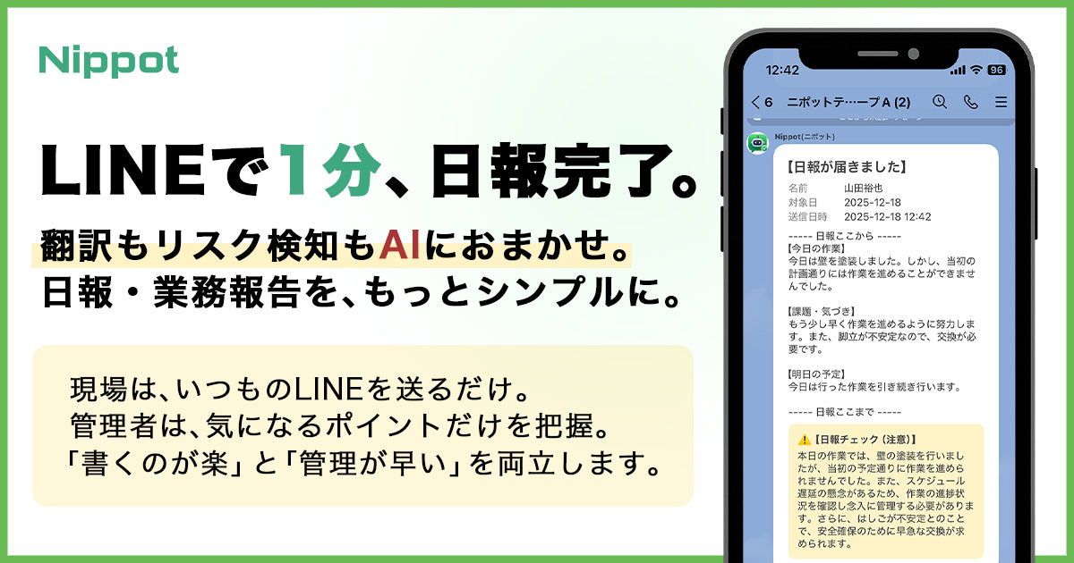 Nippot App Interface