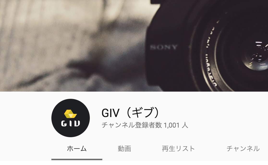 GIVのYouTubeチャンネル登録者数1,000人到達！